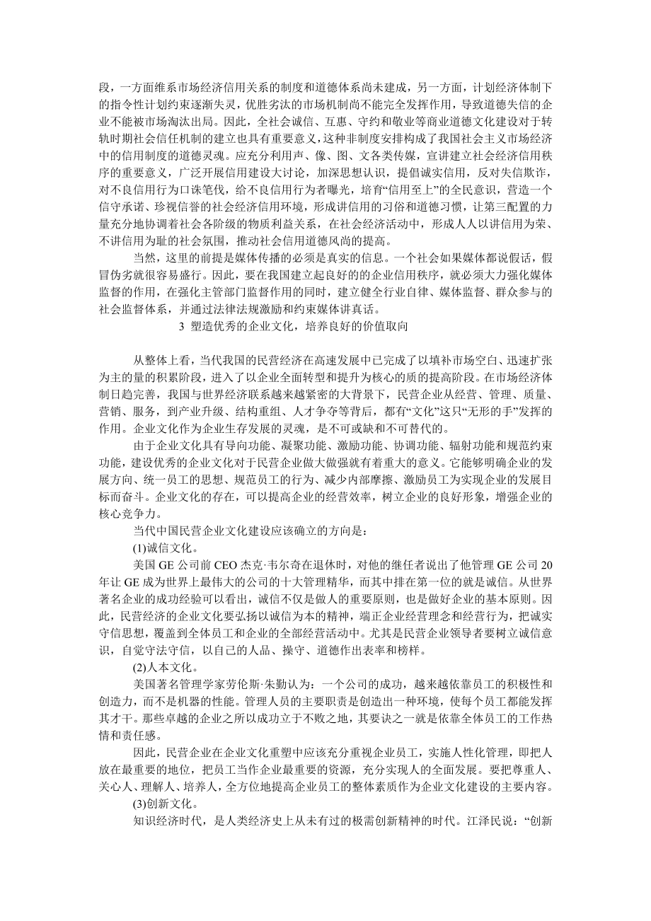 中国经济毕业论文中国民营经济未来发展对策探讨.doc_第2页