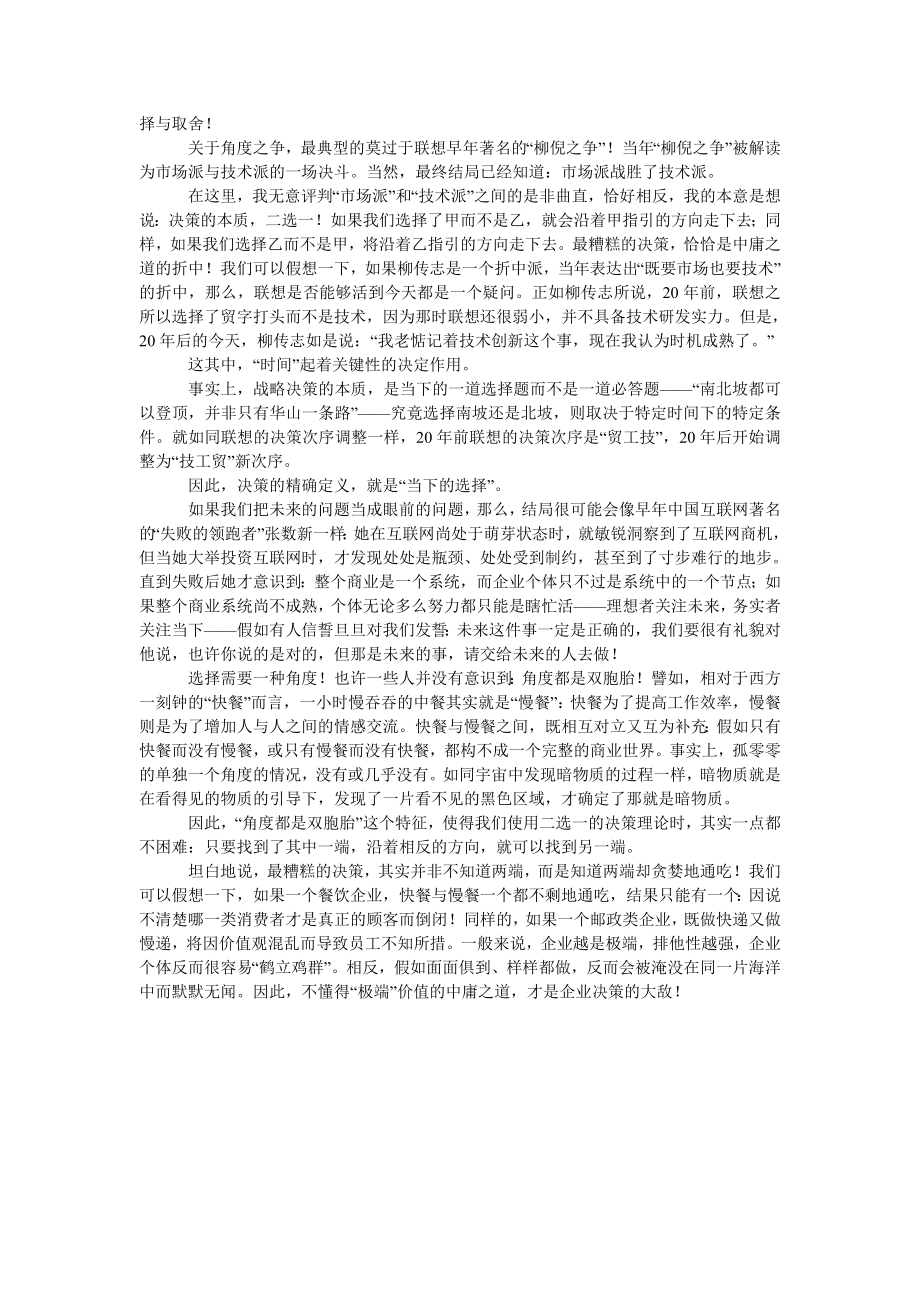 企业管理专家孙景华：极端式决策.doc_第2页