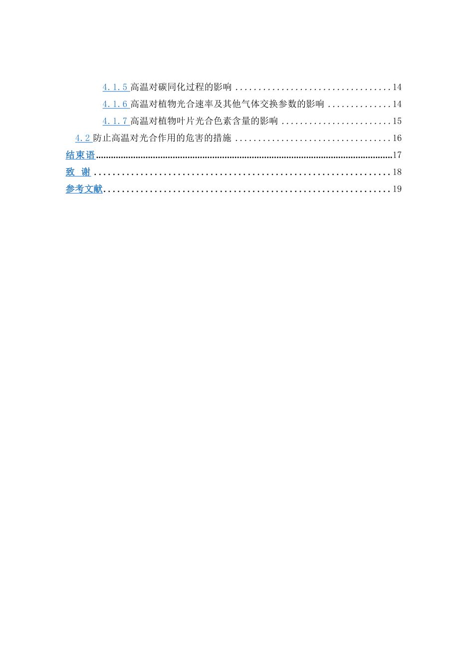 光合作用和高温胁迫光合作用机理论文.doc_第3页