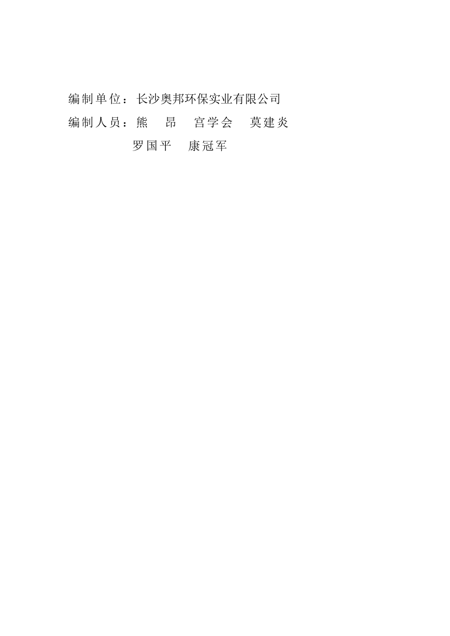 长沙市圭塘河湘府路至香樟路段底泥重金属污染治理工程可研报告.doc_第2页