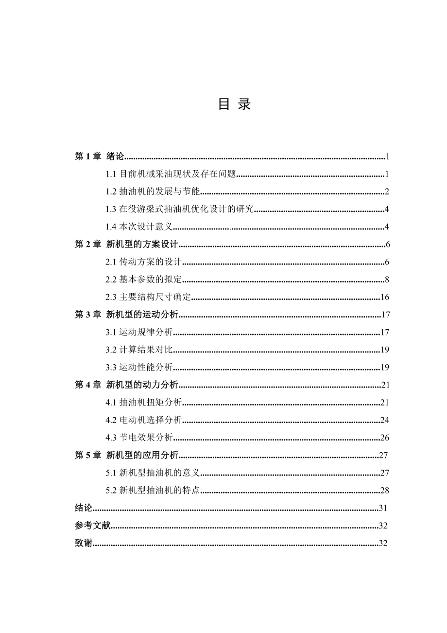 石油工程论文.doc_第1页