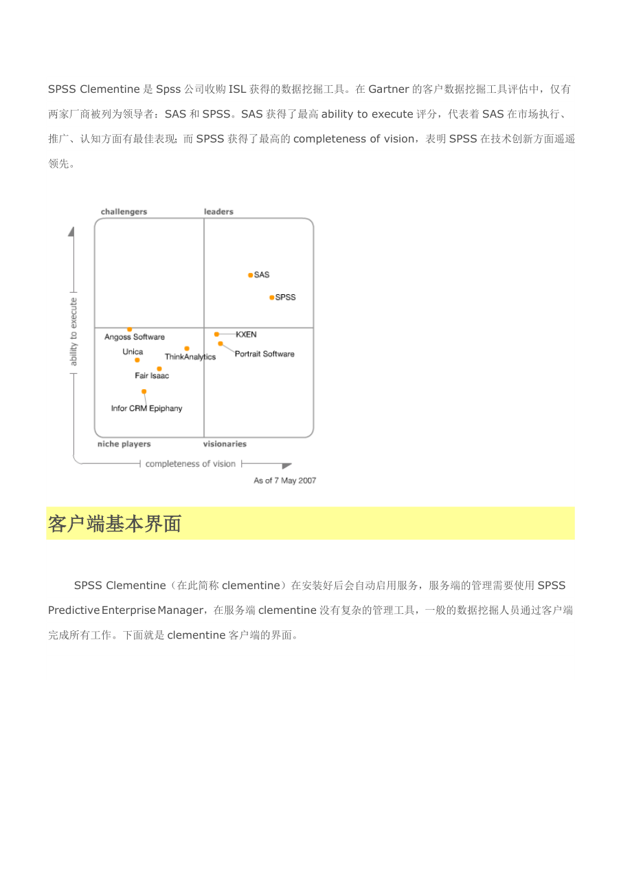 SPSS-Clementine和KNIME数据挖掘入门.doc_第1页