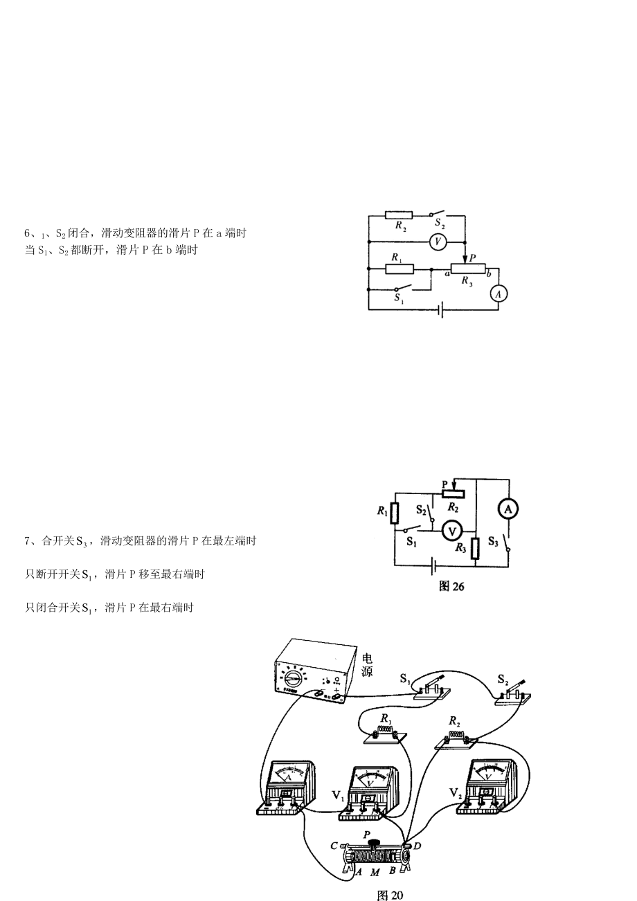 等效电路图练习题精选.docx_第2页