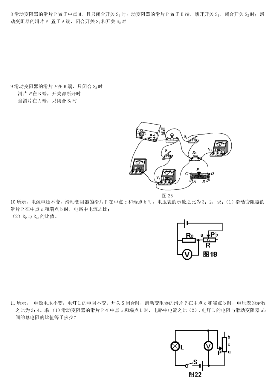 等效电路图练习题精选.docx_第3页