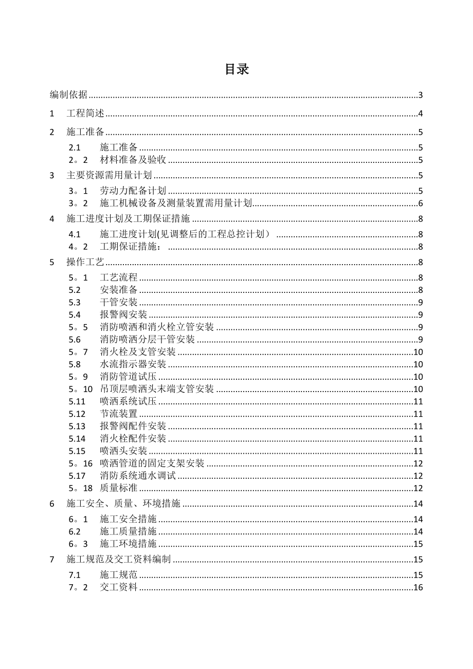 博物馆装修工程消防工程专项施工方案.doc_第2页