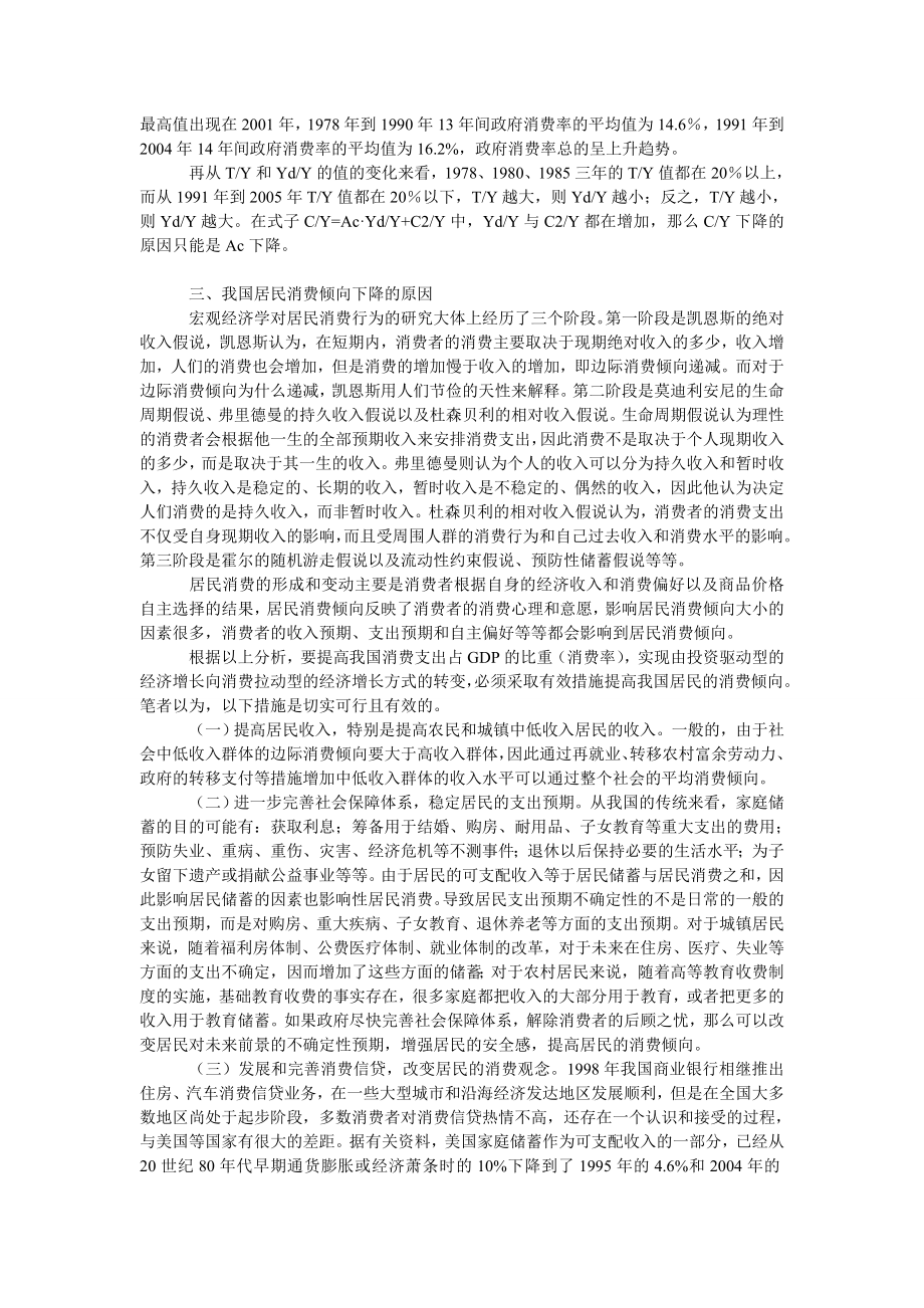 中国经济毕业论文论改革开放以来我国居民消费倾向分析.doc_第2页