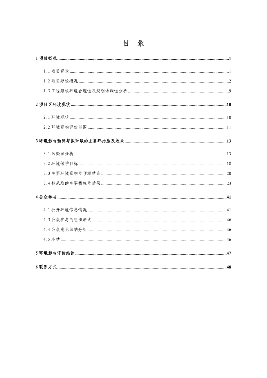 省道伊至牡丹江公路海林至牡丹江段改扩建项目环境影响报告书.doc_第1页