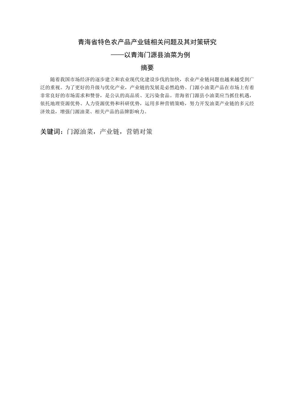张智锦毕业论文装订稿.doc_第3页