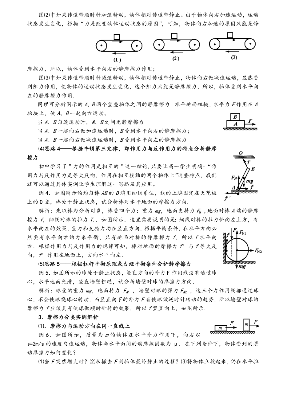 必修一受力分析及实验专题训练分析.doc_第2页