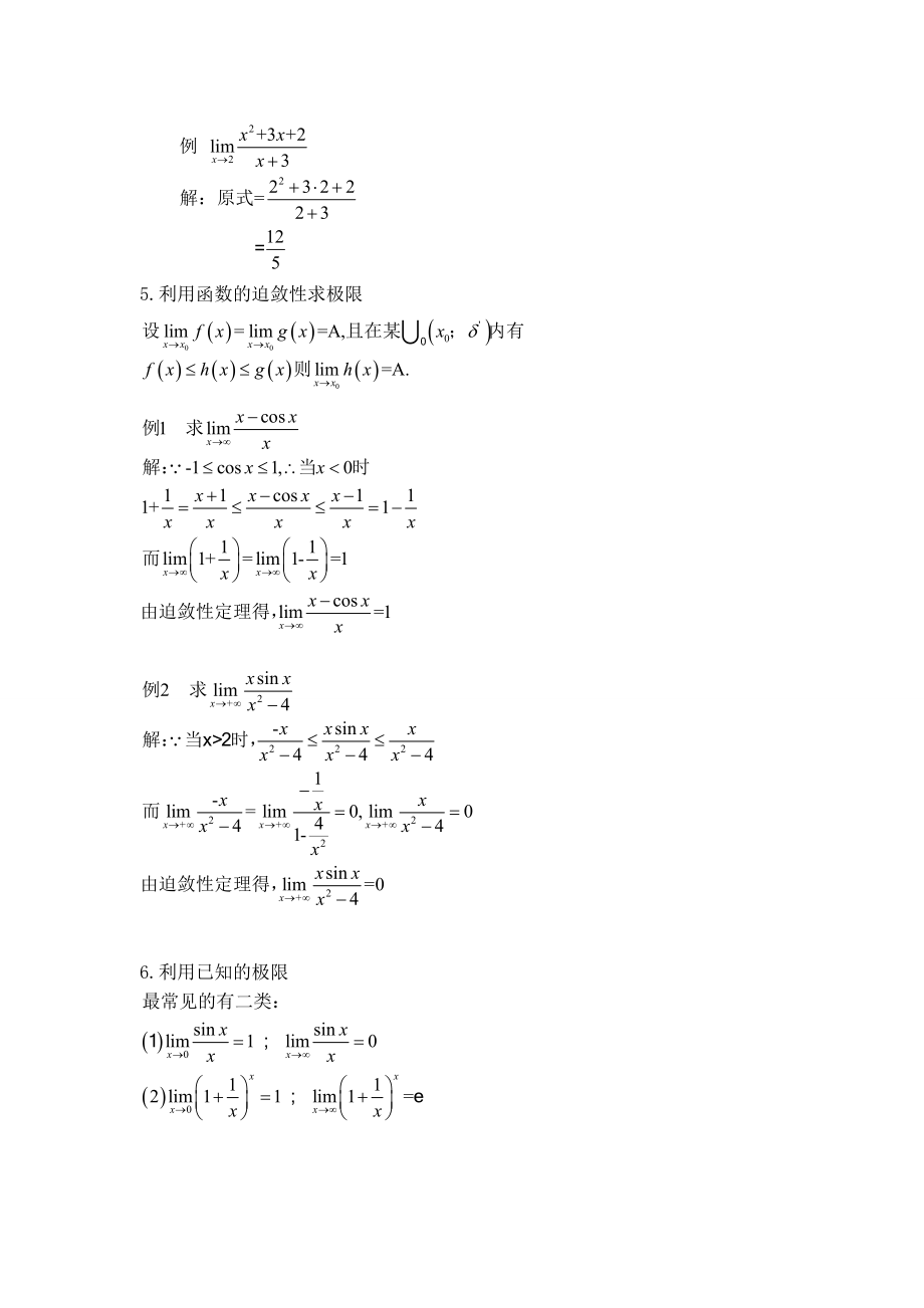 极限的求法与技巧毕业论文1.doc_第3页