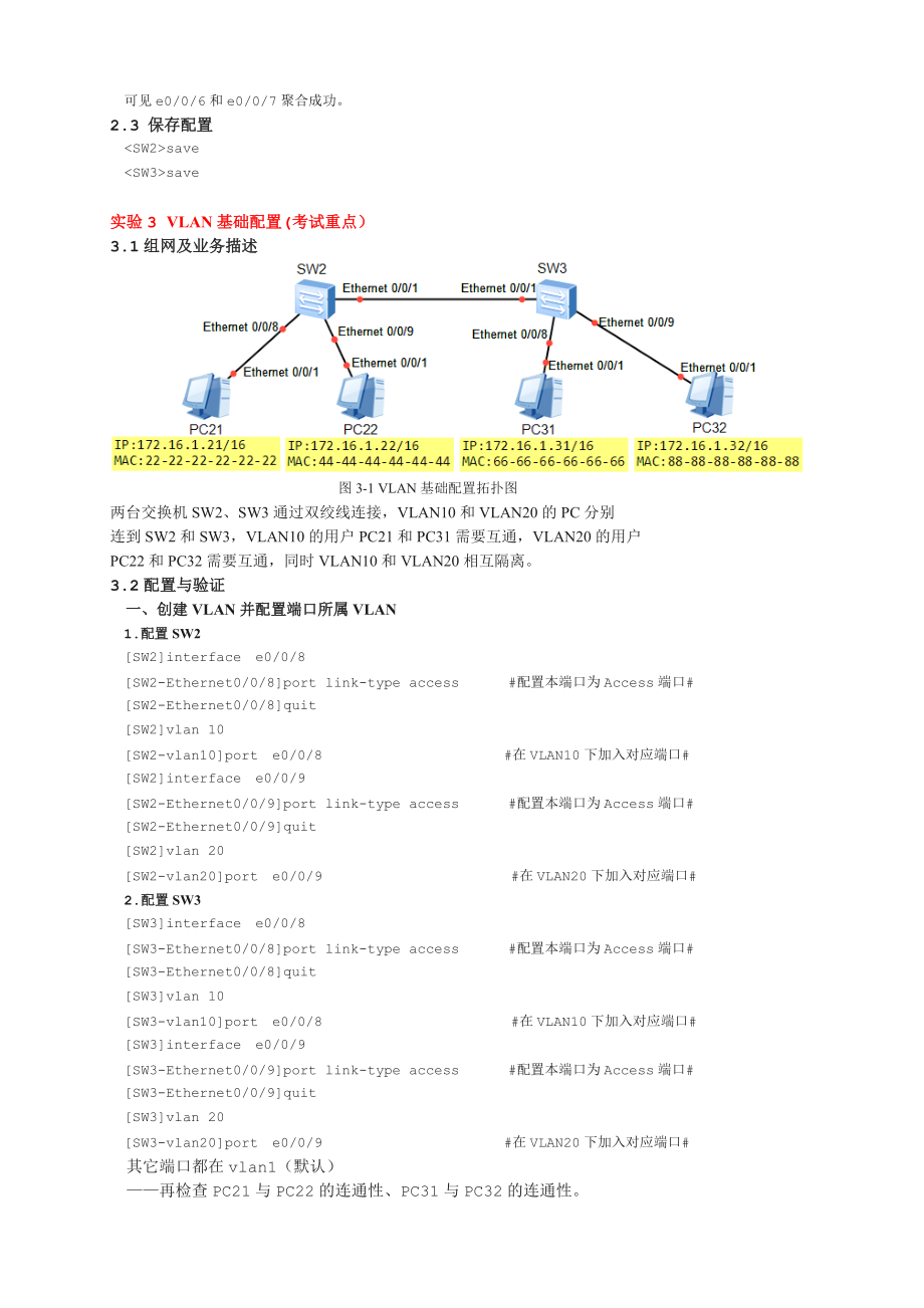 某实验指导书(更新)剖析.doc_第3页