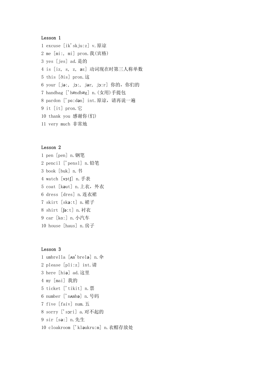 新概念英语第一册单词完整版.doc_第1页