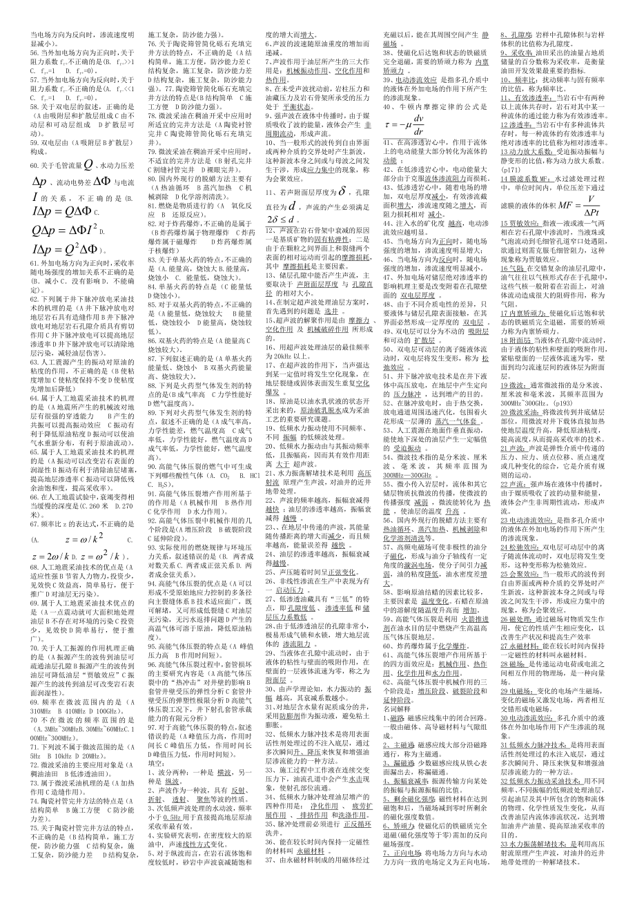 物理采油技术习题.doc_第2页