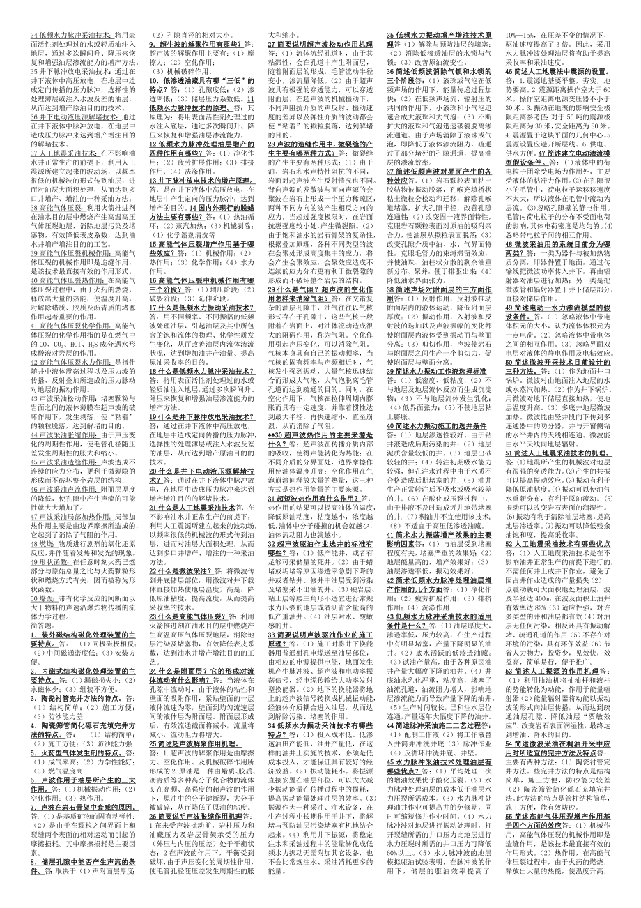 物理采油技术习题.doc_第3页