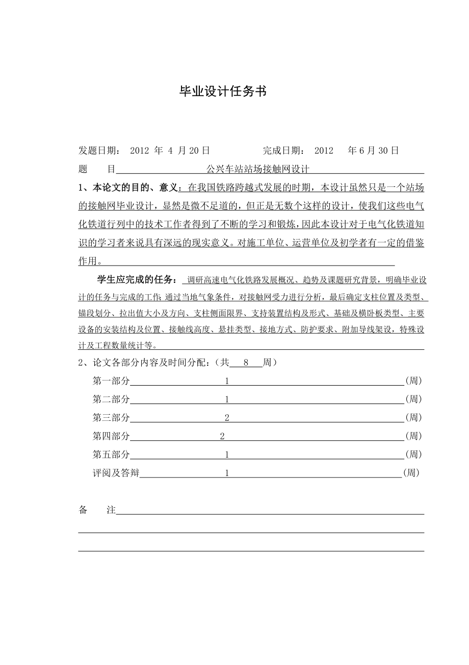 公兴车站站场接触网设计毕业论文.doc_第2页