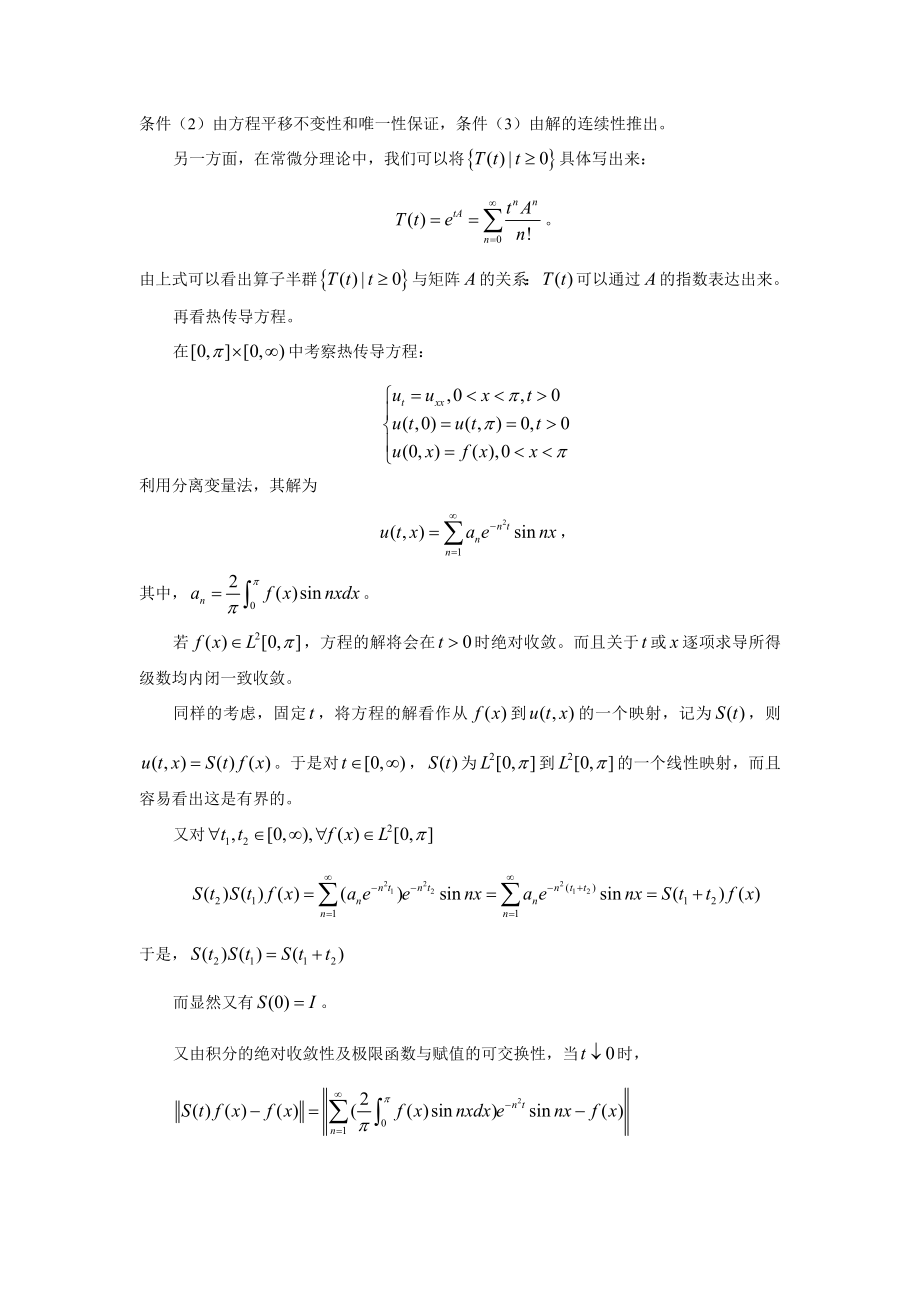 利用算子半群理论看热传导方程初边值问题解的存在性.doc_第2页