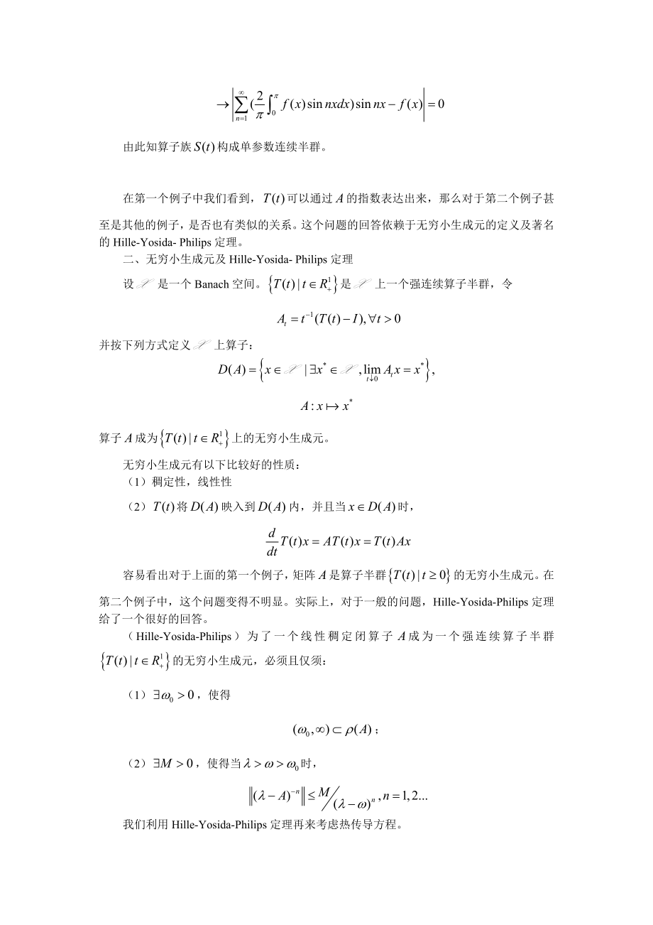 利用算子半群理论看热传导方程初边值问题解的存在性.doc_第3页