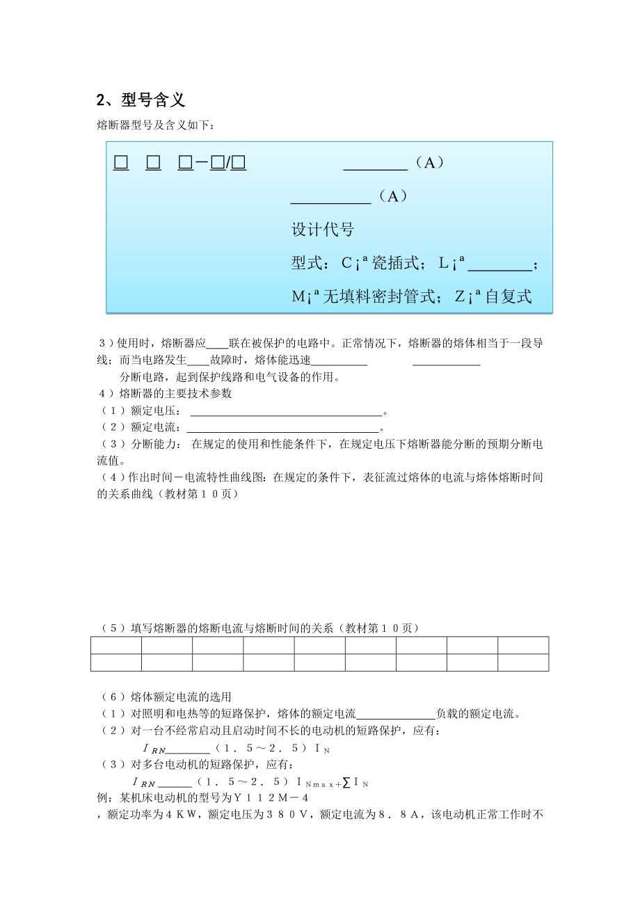 电力拖动能耗制动控制线路工作.doc_第3页