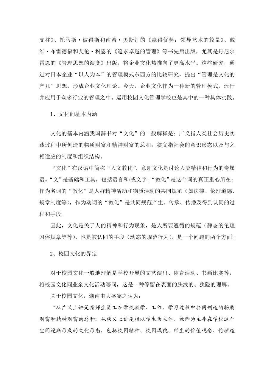 毕业论文（设计）现代远程开放教育校园文化建设初探.doc_第2页