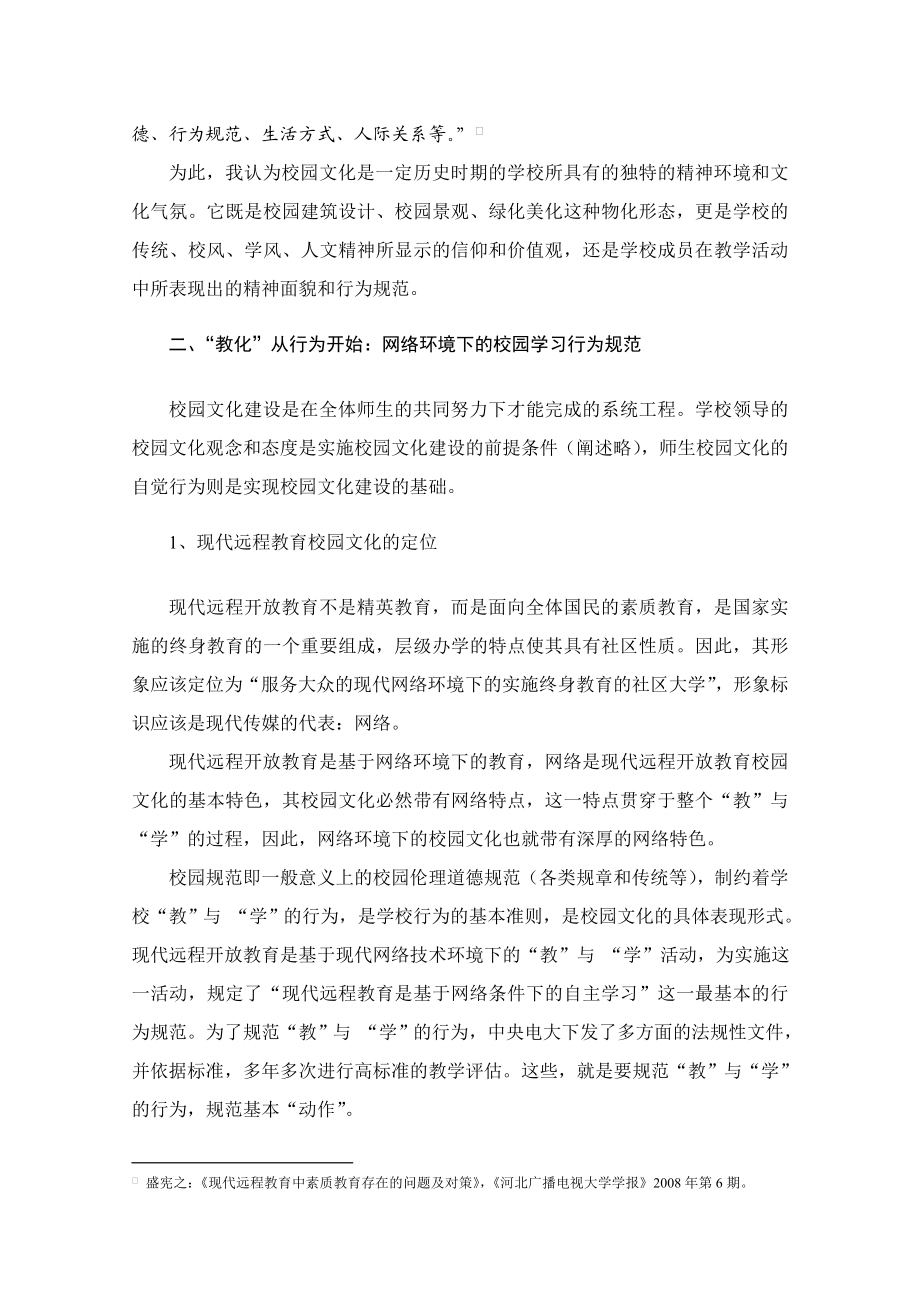 毕业论文（设计）现代远程开放教育校园文化建设初探.doc_第3页