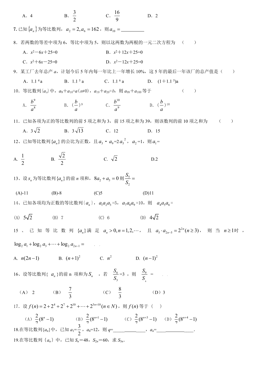 等差等比数列性质练习题.doc_第3页