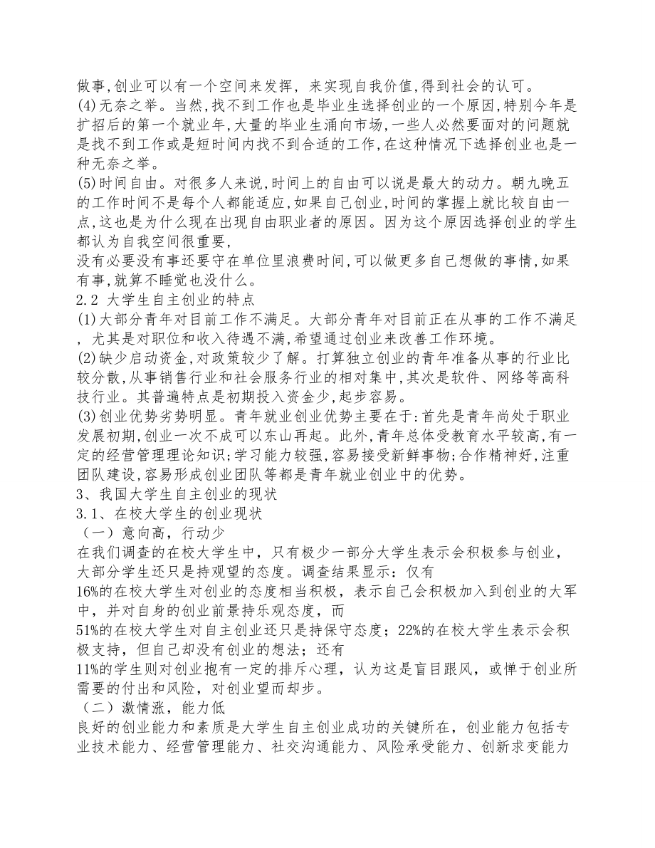 大学生自主创业(社会实践论文).doc_第2页