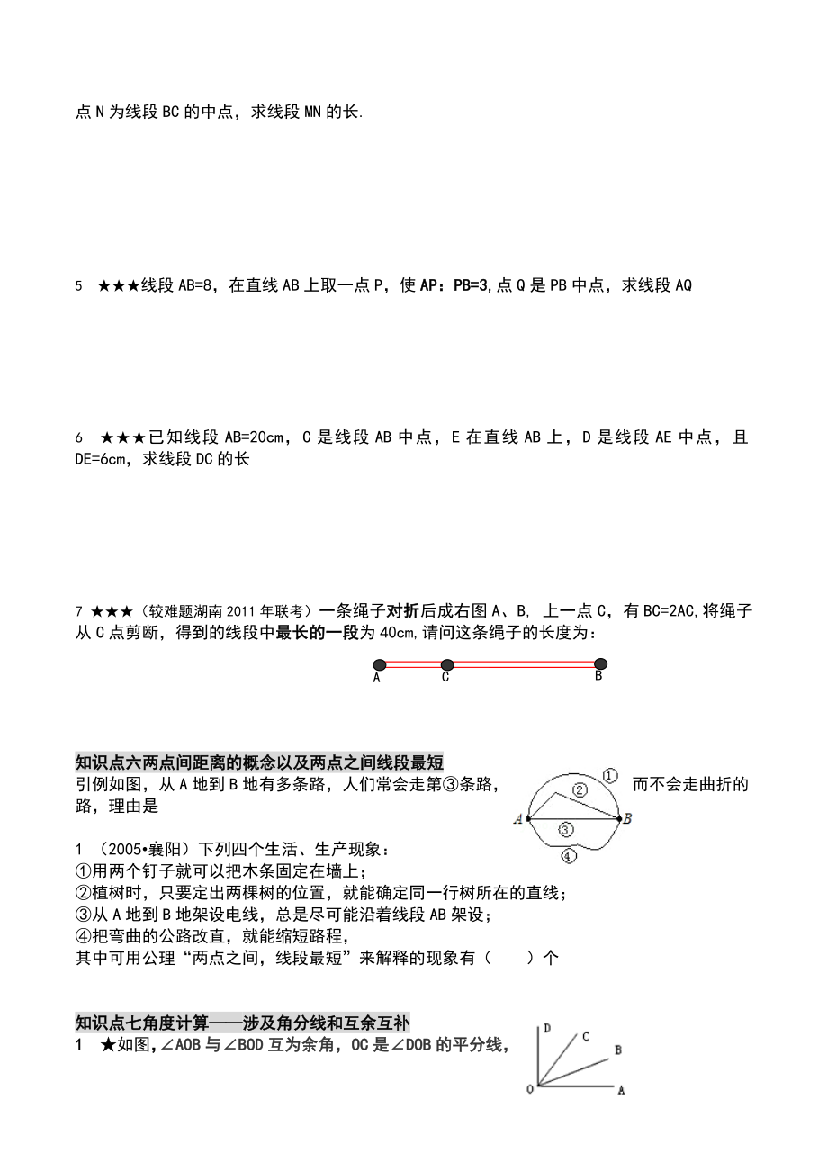 几何图形初步练习题集.doc_第3页