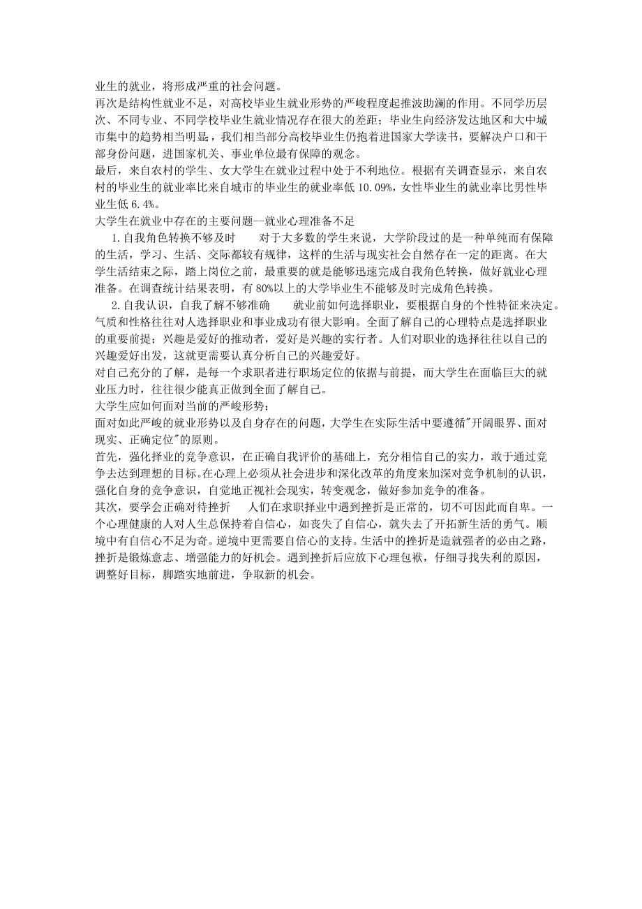 1054248190[论文]当今大学生就业形势.doc_第2页