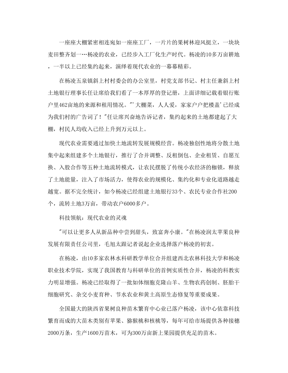 现代农业发展的杨凌模式.doc_第2页