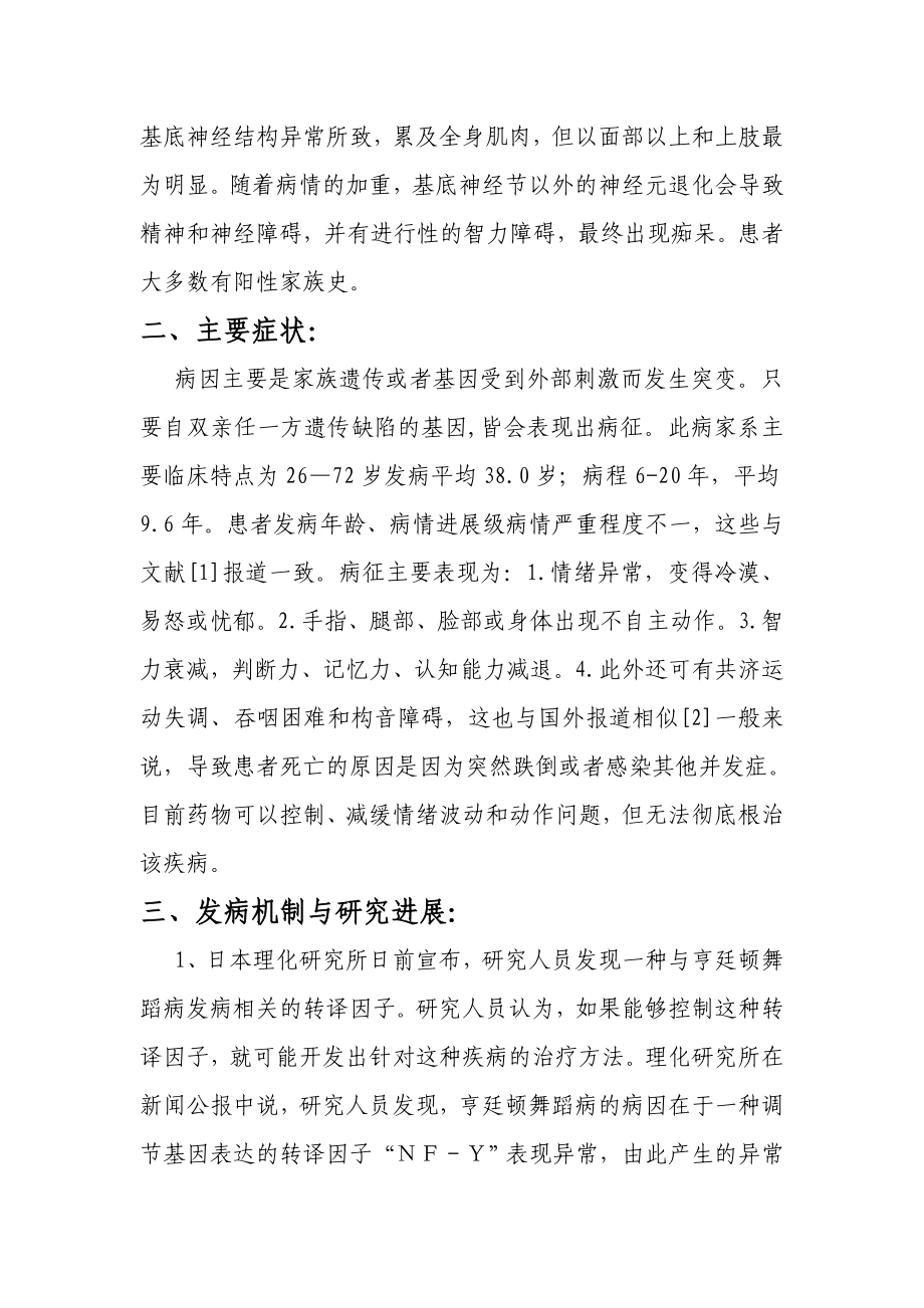 遗传学综述论文亨廷顿氏舞蹈症.doc_第2页