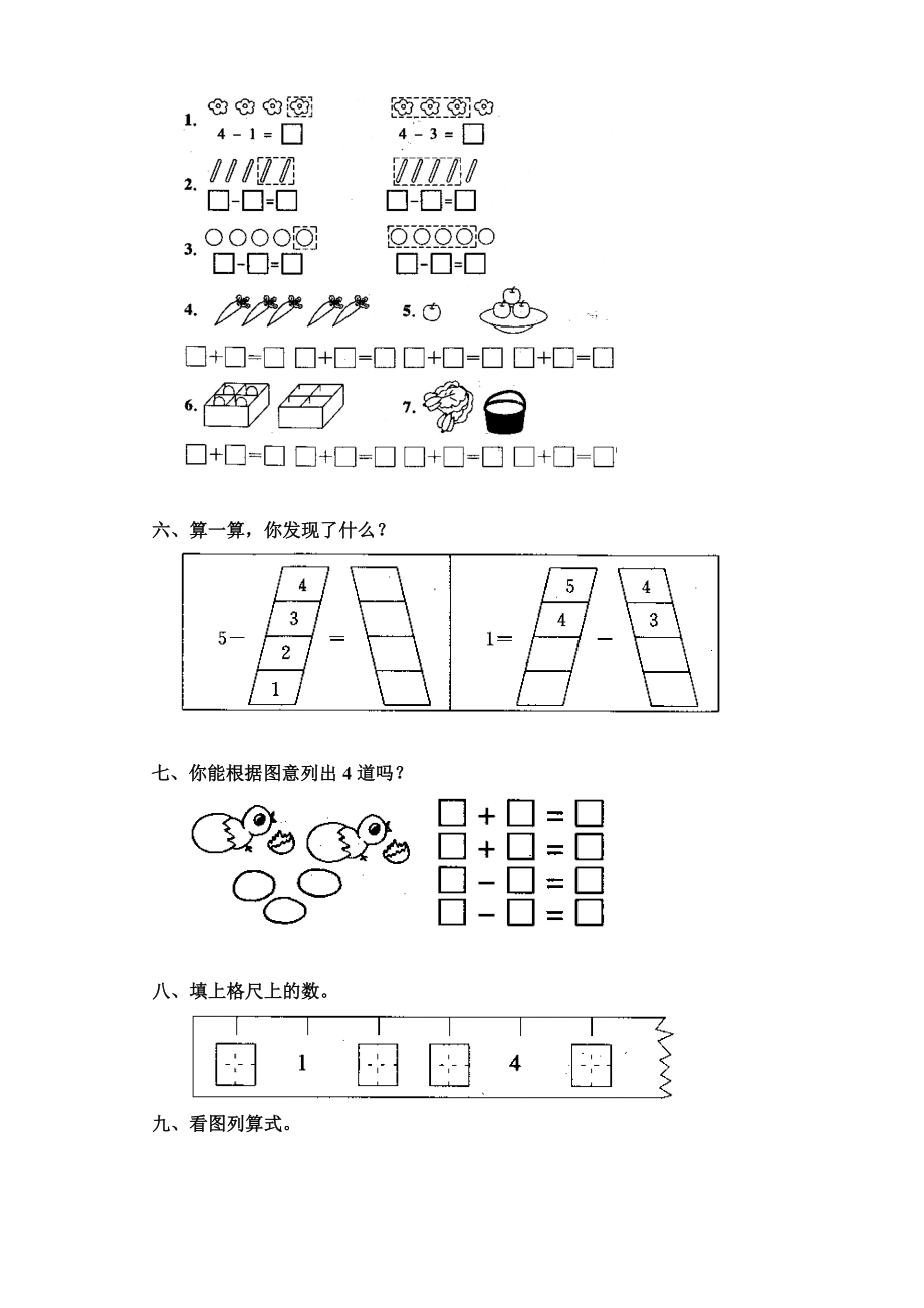 最新人教版一年级数学上册《减法》同步练习题.doc_第2页