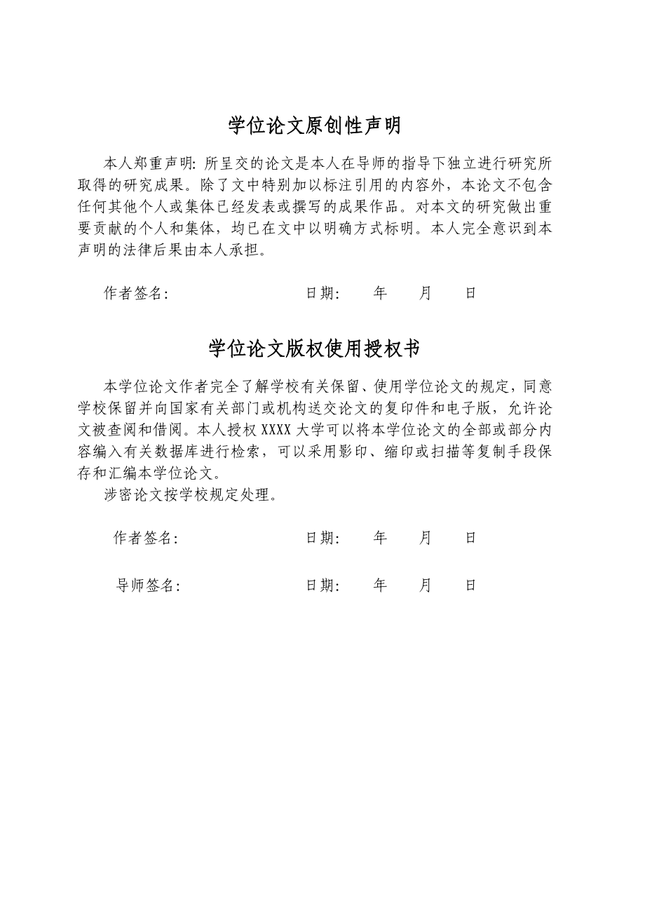 烟草客户关系管理系统的应用方案分析工程硕士专业学位论文.doc_第3页