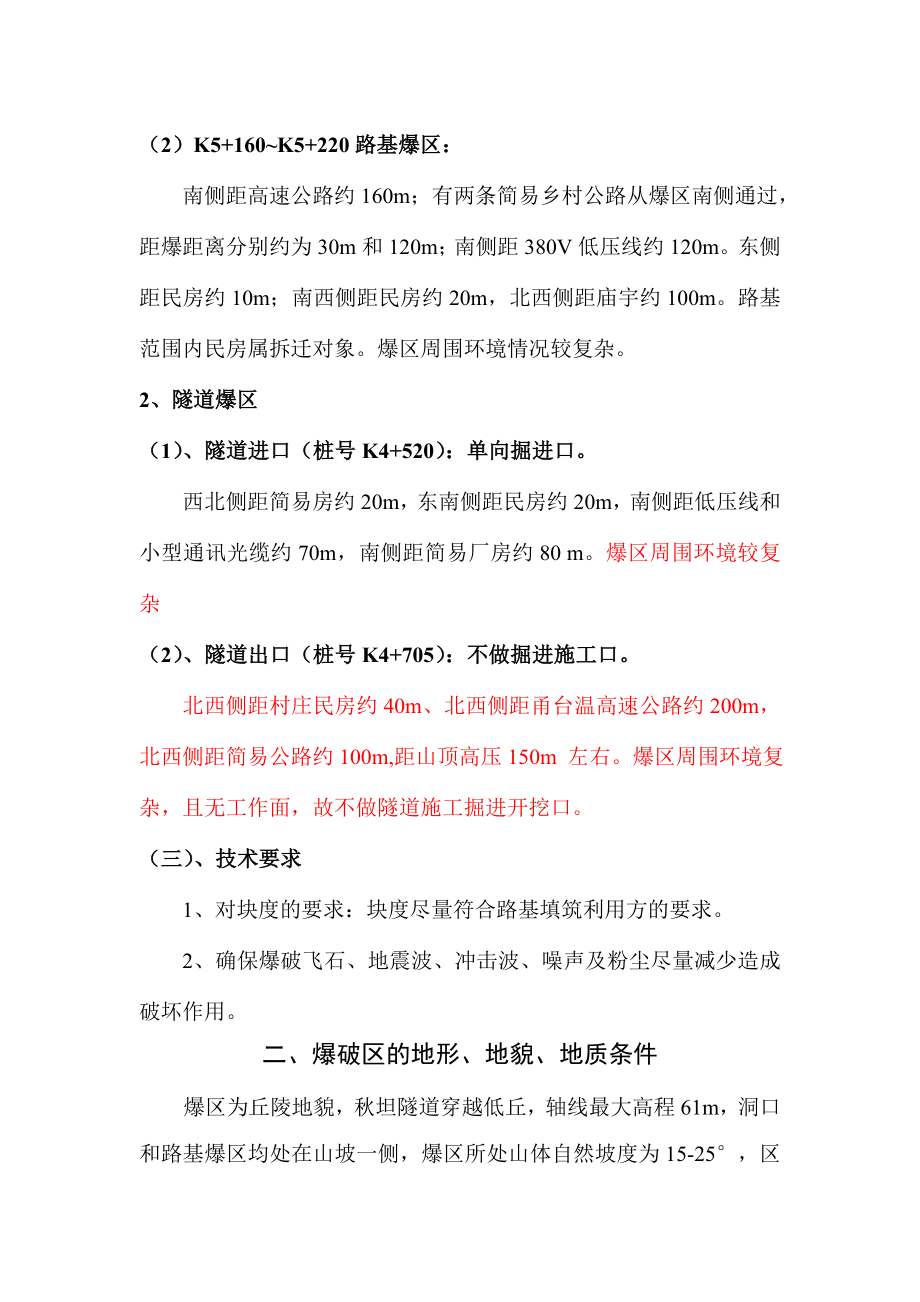 爆破方案设计资料.doc_第2页