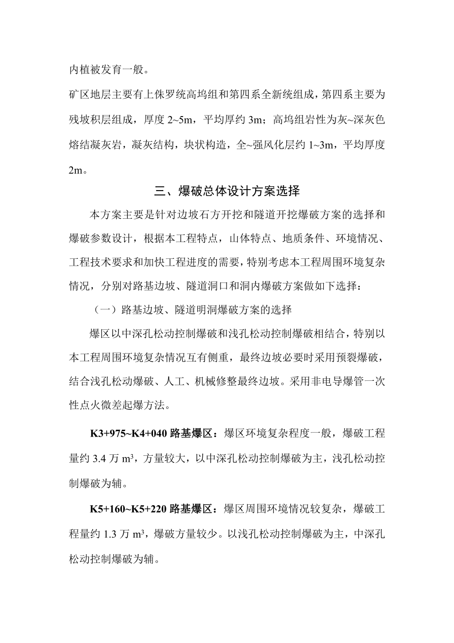 爆破方案设计资料.doc_第3页