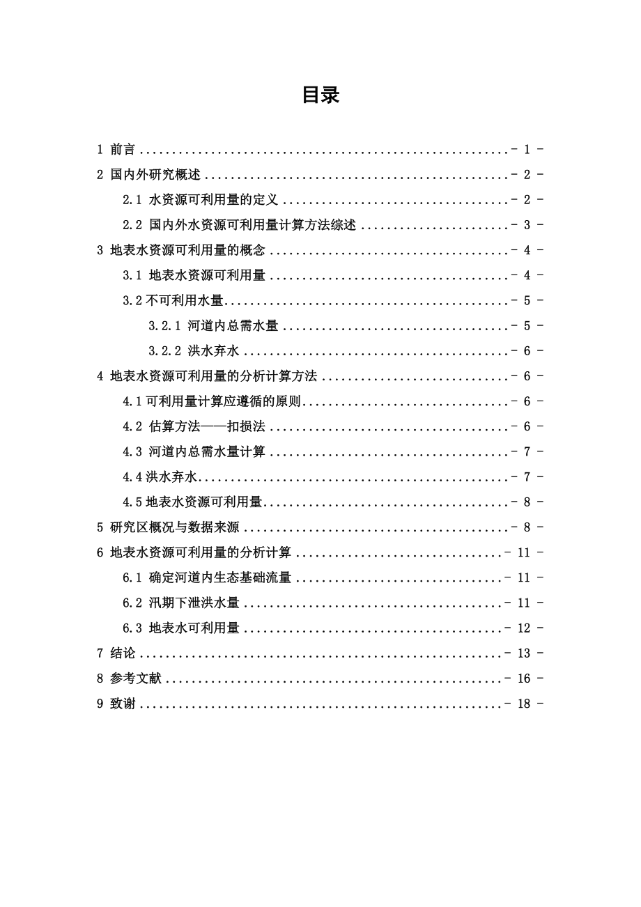 平顶山市地表水资源可利用量分析计算.doc_第3页