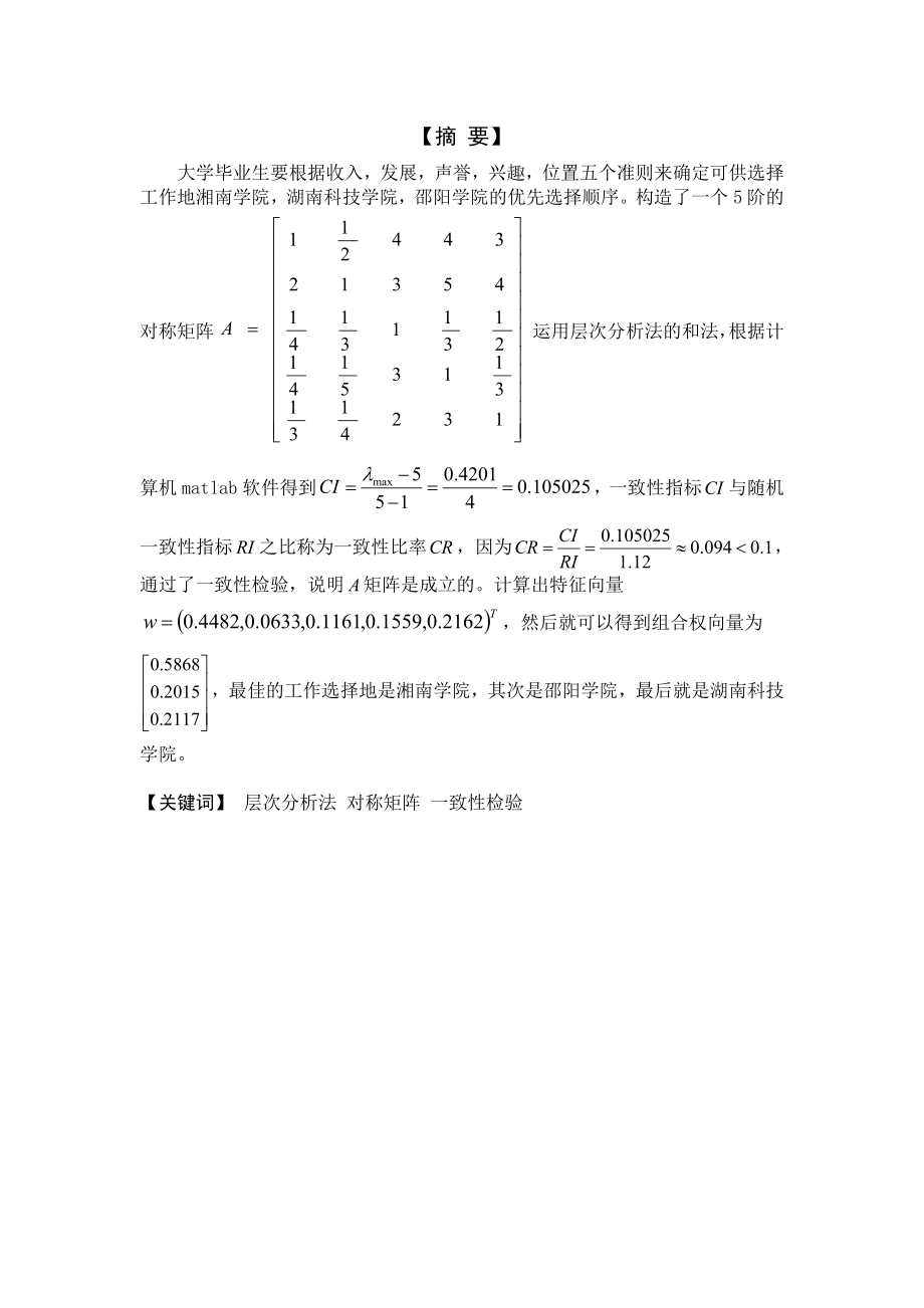 数学模型课程论文工作选择课程论文.doc_第2页