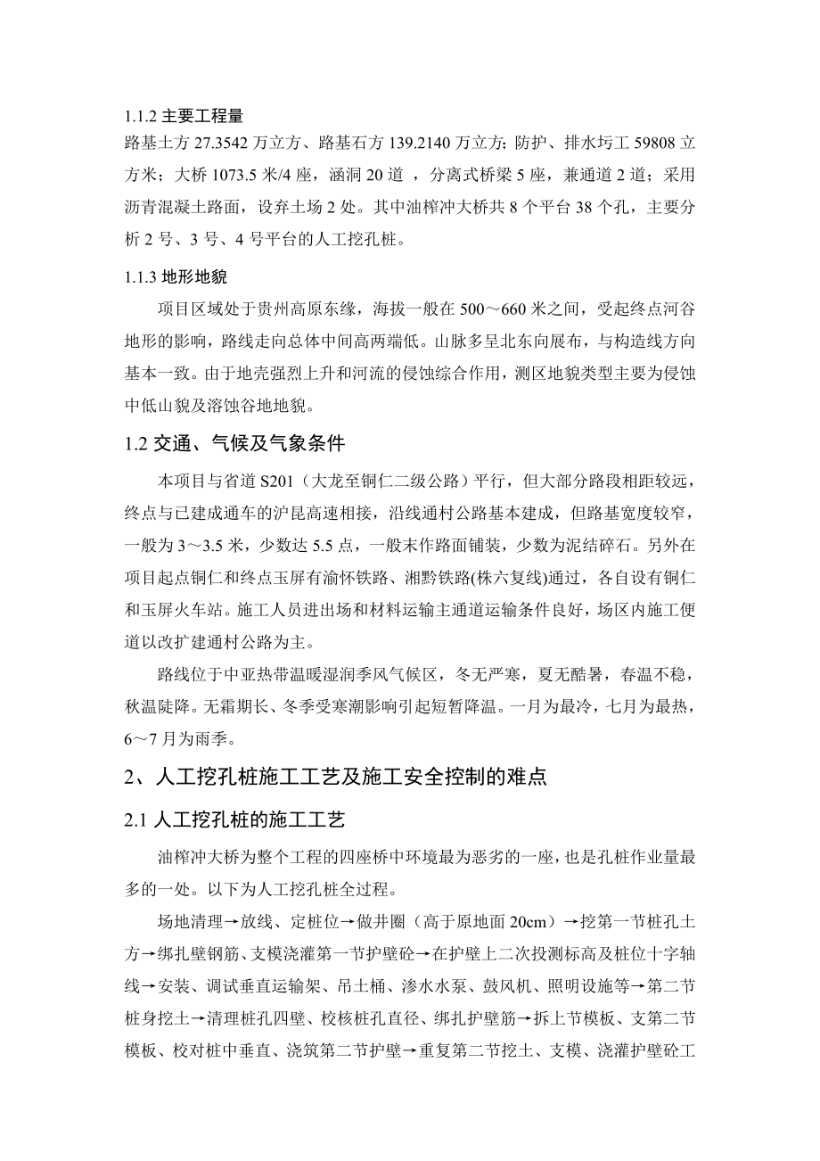 毕业论文人工挖孔桩施工安全管理.doc_第3页