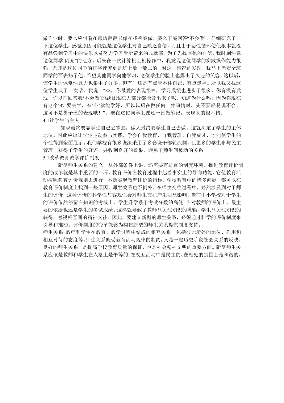 教育学毕业论文.doc_第3页