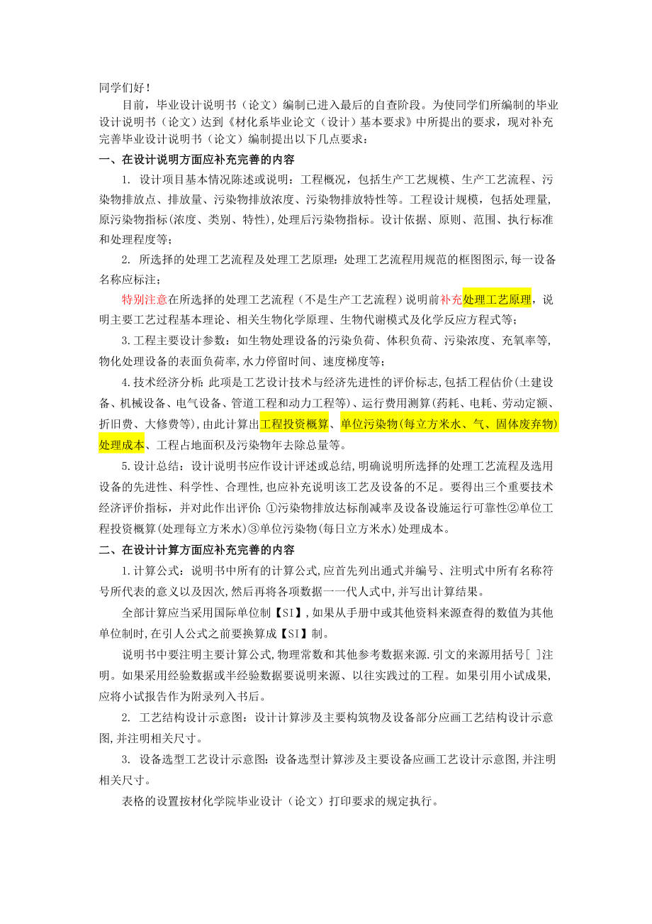 毕业设计最后阶段几点要求.doc_第1页