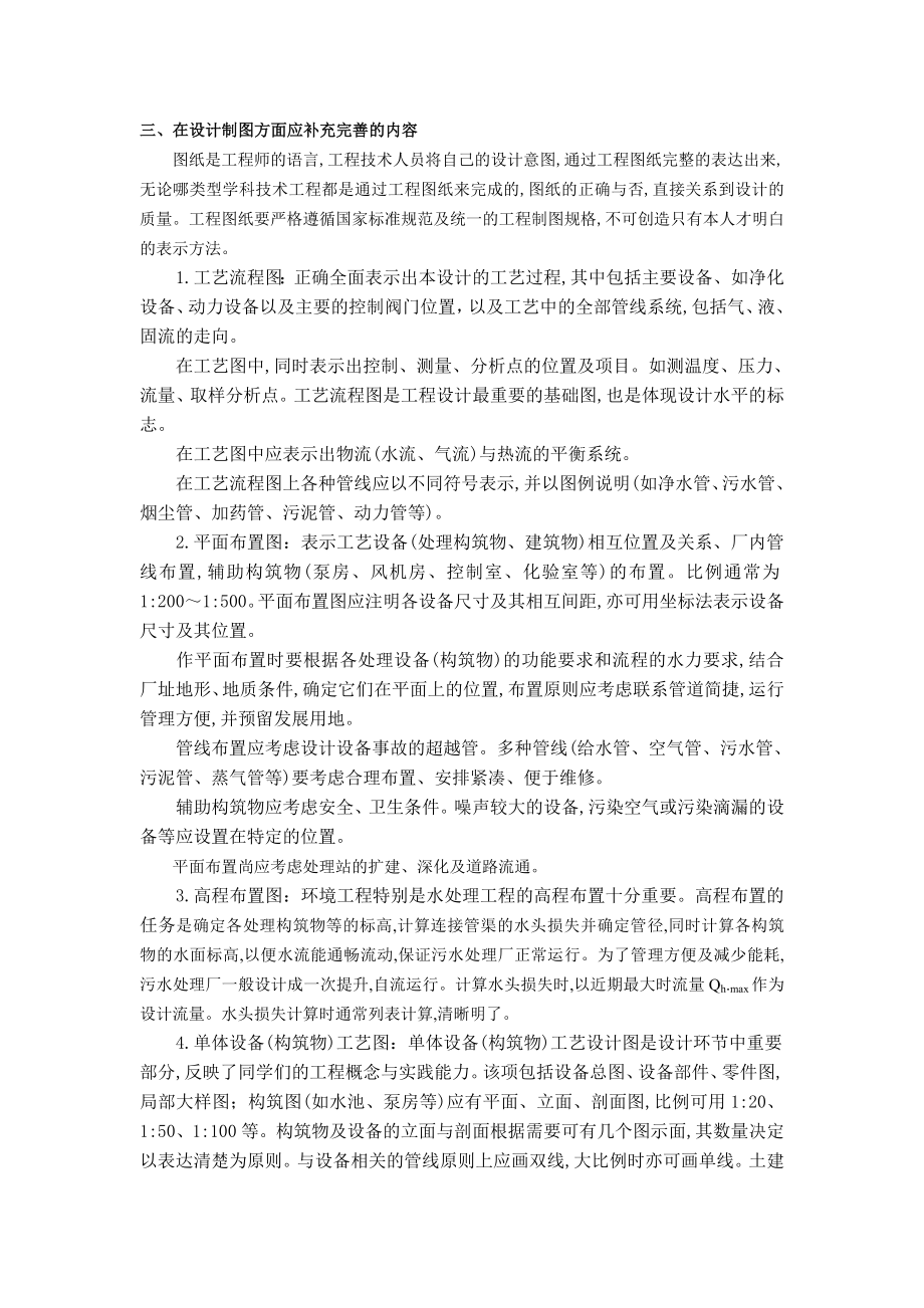 毕业设计最后阶段几点要求.doc_第2页