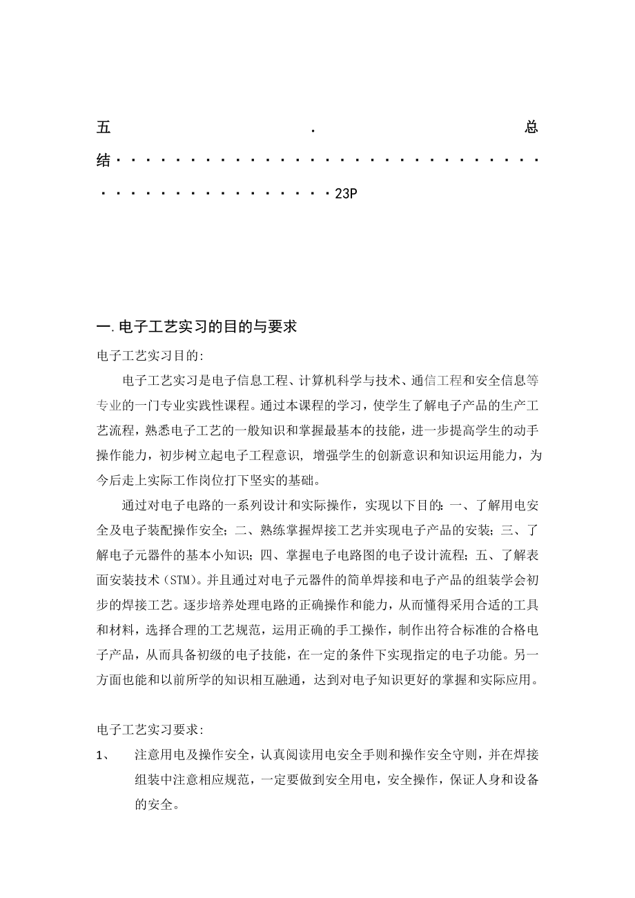 [毕业设计精品]电子工艺实习报告A.doc_第2页