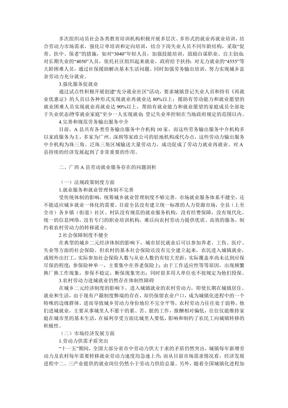 中国经济毕业论文劳动就业服务城乡一体化探讨.doc_第2页