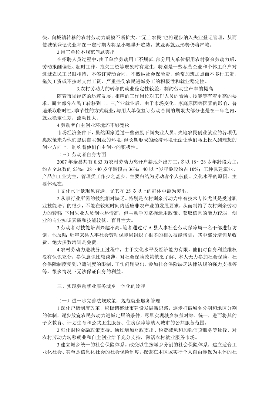 中国经济毕业论文劳动就业服务城乡一体化探讨.doc_第3页