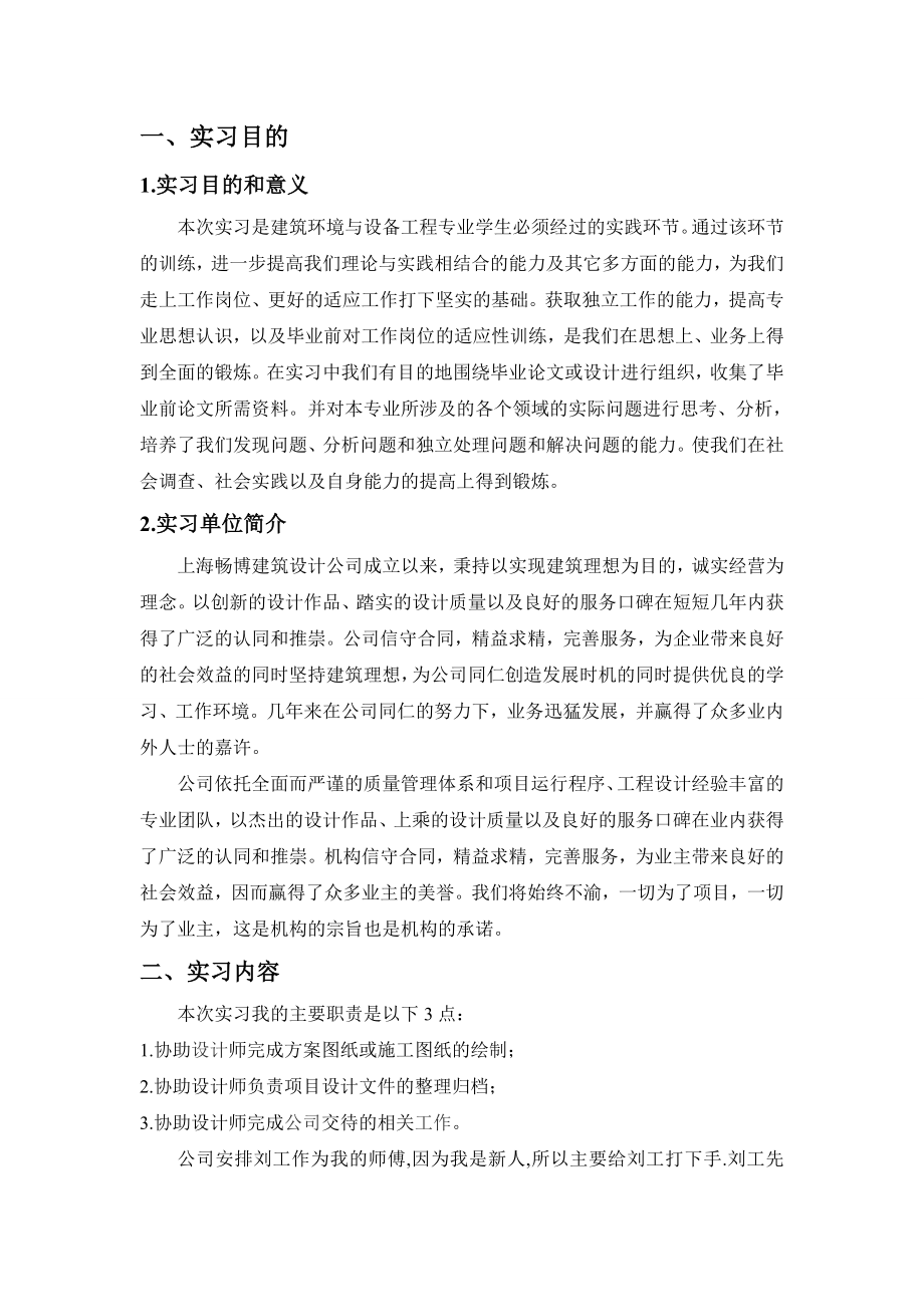 暖通设计院毕业实习报告.doc_第2页