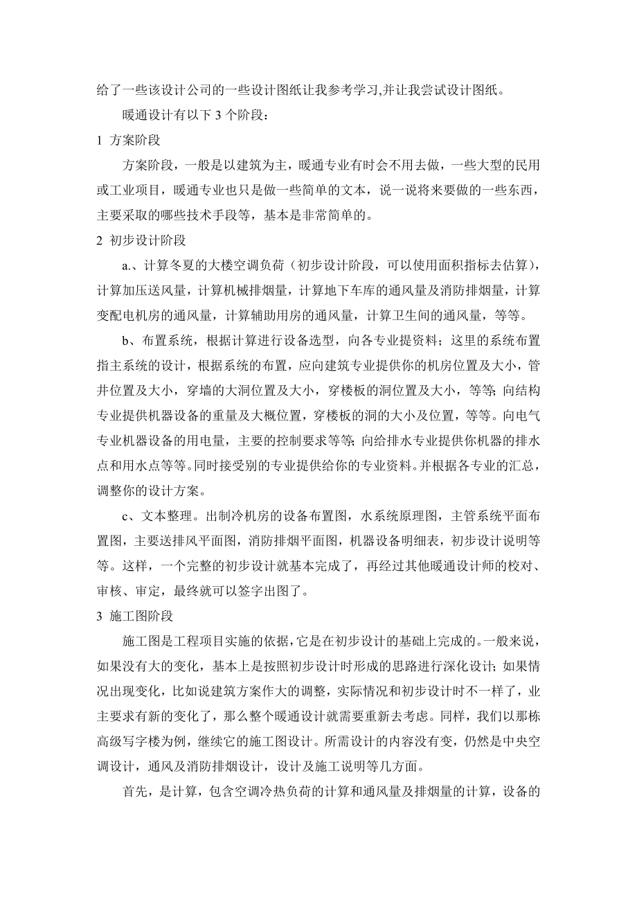 暖通设计院毕业实习报告.doc_第3页