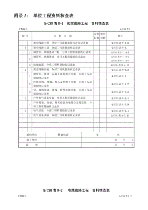 第八册：配网工程(验评标准表)详解.doc