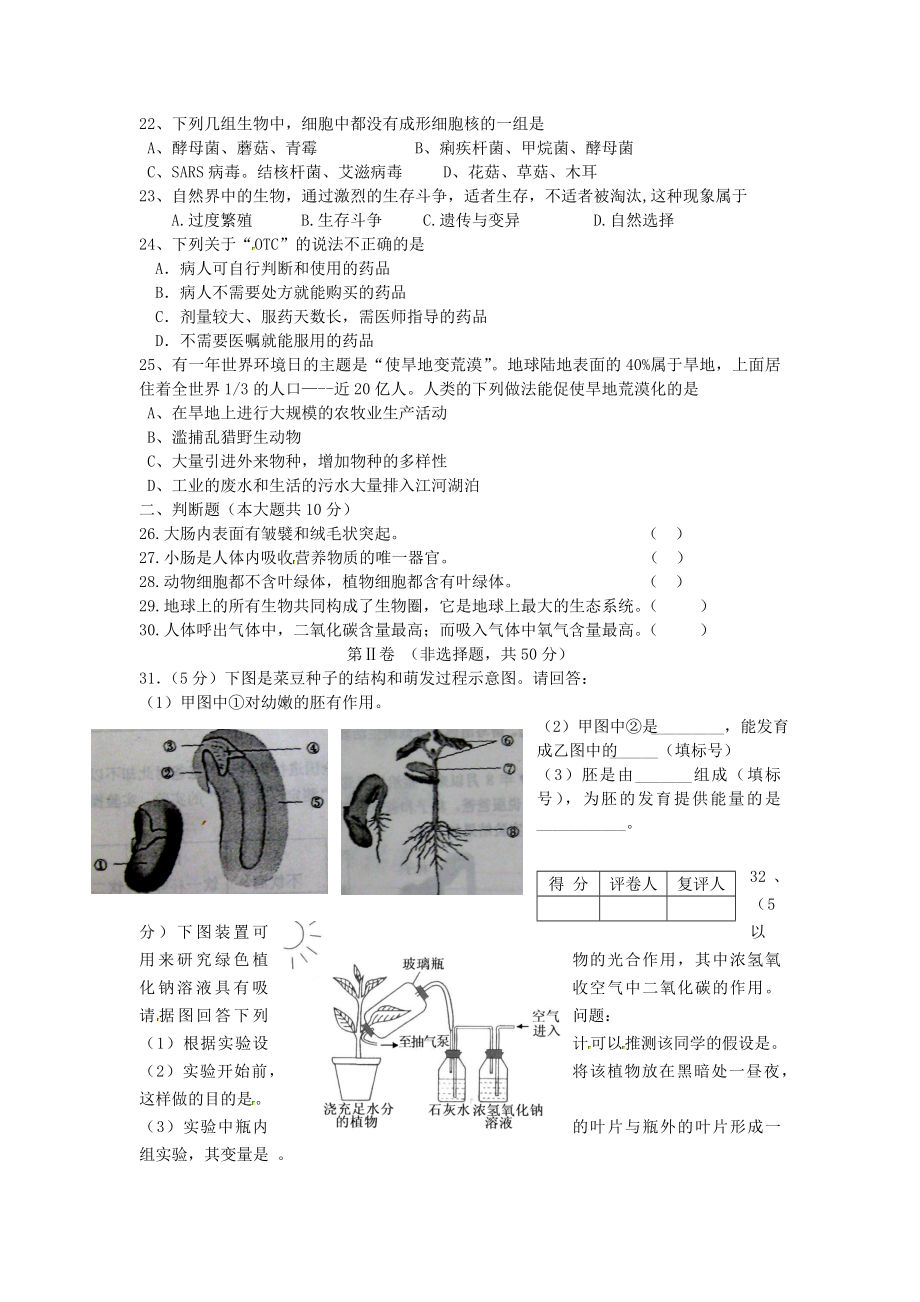 江苏省宿迁市2019年中考生物模拟题.docx_第3页