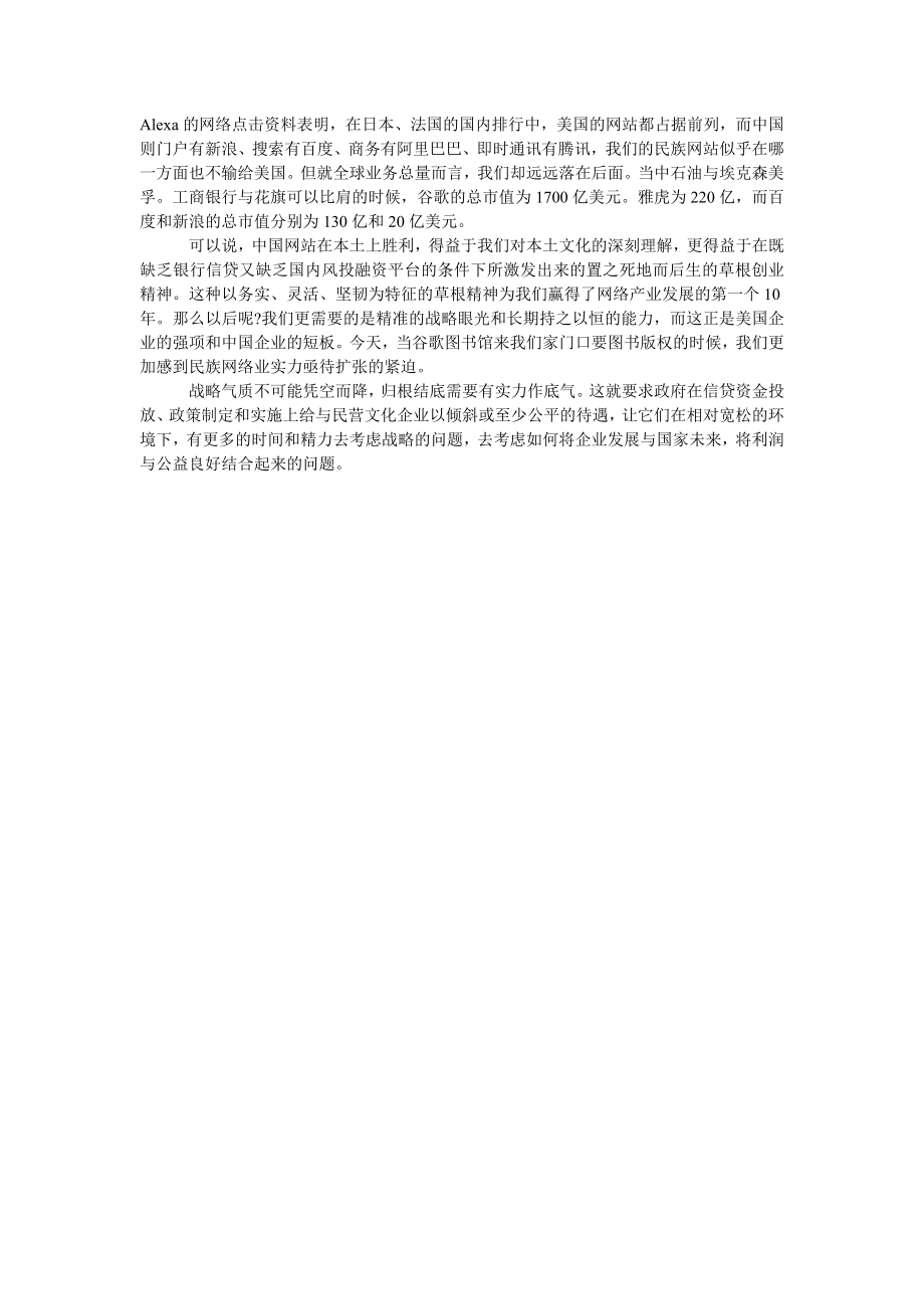 由GOOGLE图书馆引发的对中国新媒体产业的思考.doc_第3页