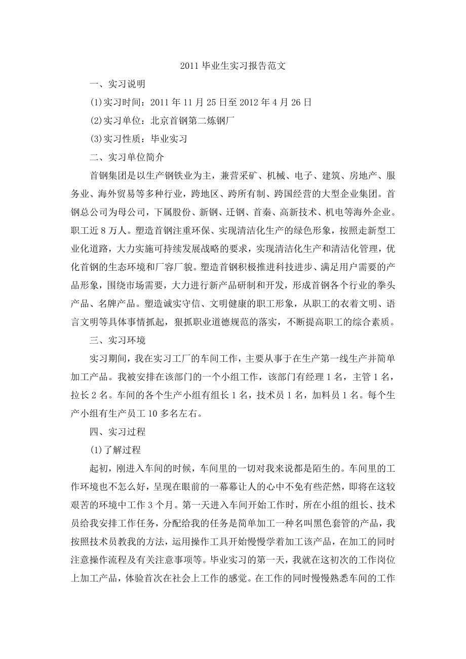 毕业实习报告4000字.doc_第1页