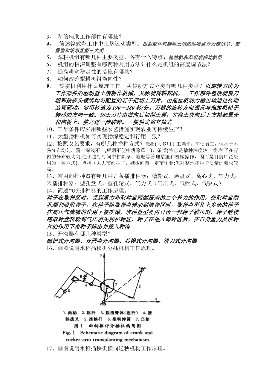 农业机械化及其自动化专业本科专业实习指导书.doc_第3页